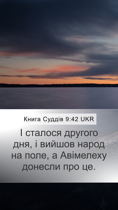 Книга Суддів 9:42 UKR Mobile Phone Wallpaper - І сталося другого дня, і - Mobile Bible Verse Wallpaper