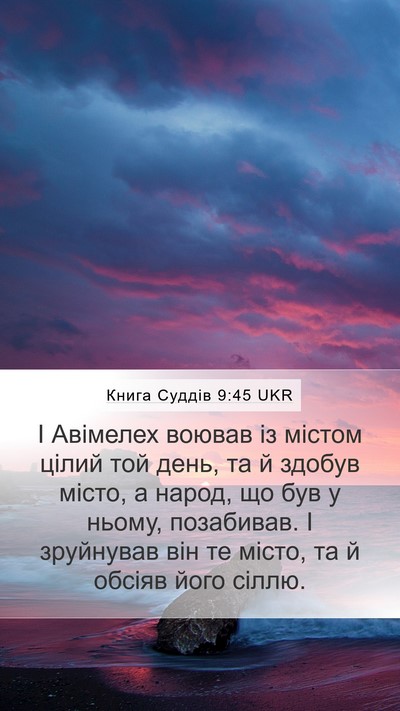 Книга Суддів 9:45 UKR Bible Verse Image