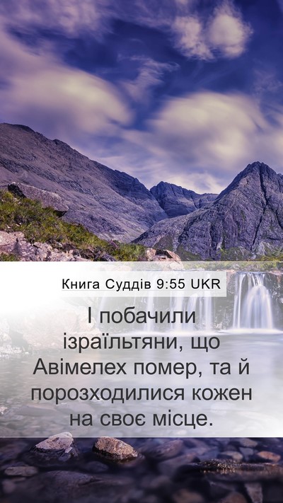 Книга Суддів 9:55 UKR Mobile Phone Wallpaper - І побачили ізраїльтяни, що - Mobile Bible Verse Wallpaper