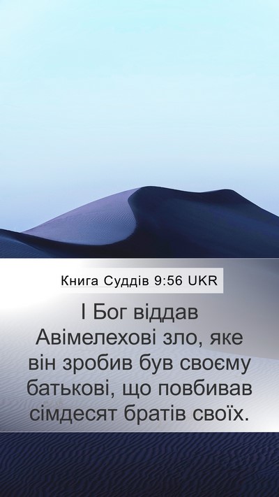 Книга Суддів 9:56 UKR Bible Verse Image