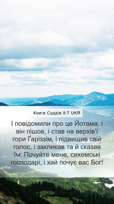 Книга Суддів 9:7 UKR Bible Verse Image