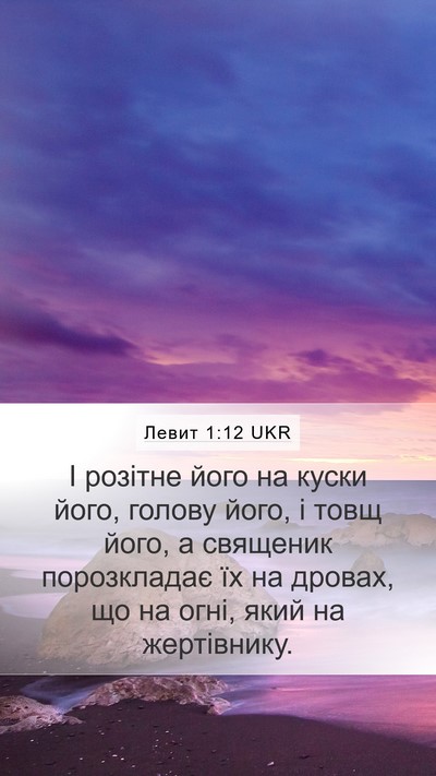 Левит 1:12 UKR Bible Verse Image