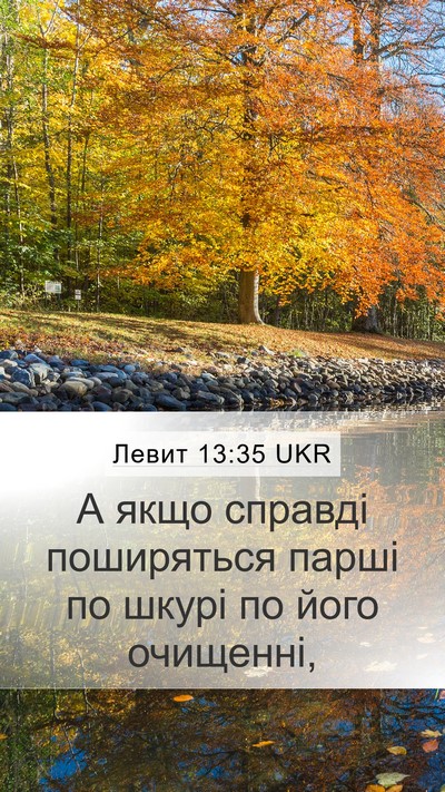 Левит 13:35 UKR Bible Verse Image