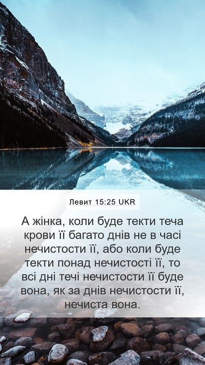 Левит 15:25 UKR Bible Verse Image