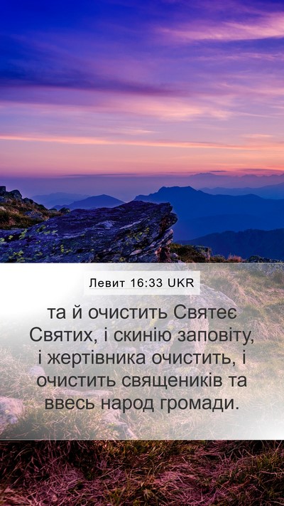 Левит 16:33 UKR Bible Verse Image