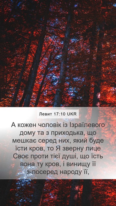Левит 17:10 UKR Bible Verse Image