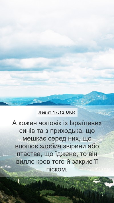 Левит 17:13 UKR Bible Verse Image