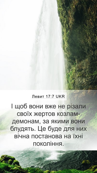 Левит 17:7 UKR Bible Verse Image