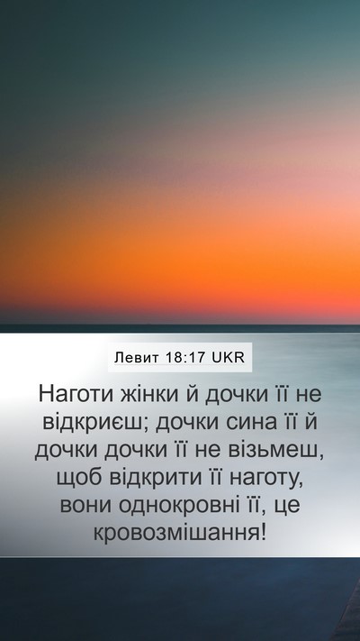 Левит 18:17 UKR Bible Verse Image