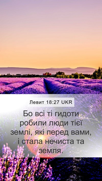Левит 18:27 UKR Bible Verse Image