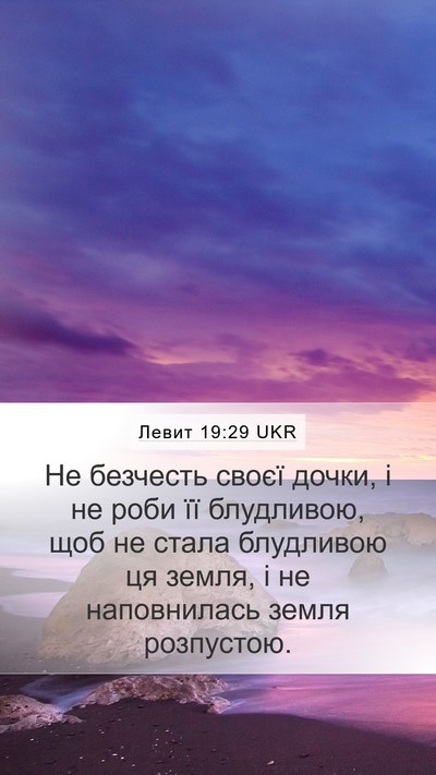 Левит 19:29 UKR Bible Verse Image
