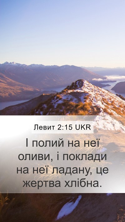 Левит 2:15 UKR Bible Verse Image