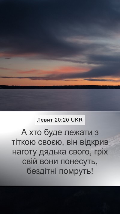 Левит 20:20 UKR Bible Verse Image