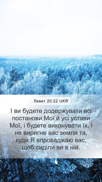 Левит 20:22 UKR Bible Verse Image