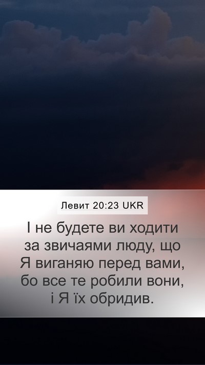 Левит 20:23 UKR Bible Verse Image