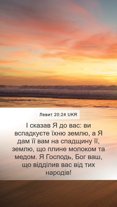 Левит 20:24 UKR Bible Verse Image