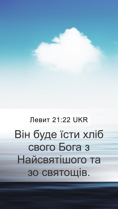 Левит 21:22 UKR Bible Verse Image