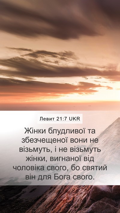 Левит 21:7 UKR Bible Verse Image