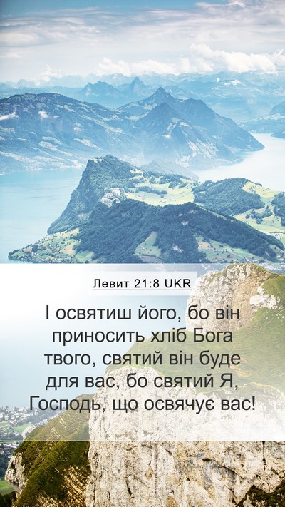 Левит 21:8 UKR Bible Verse Image