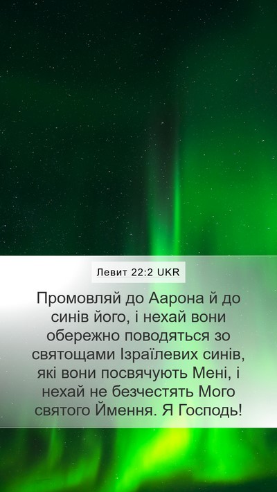 Левит 22:2 UKR Bible Verse Image