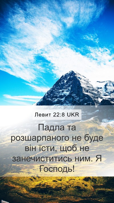 Левит 22:8 UKR Bible Verse Image