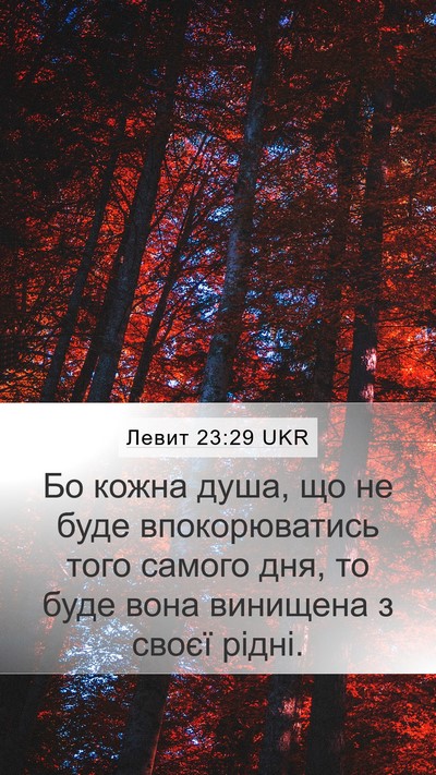 Левит 23:29 UKR Bible Verse Image