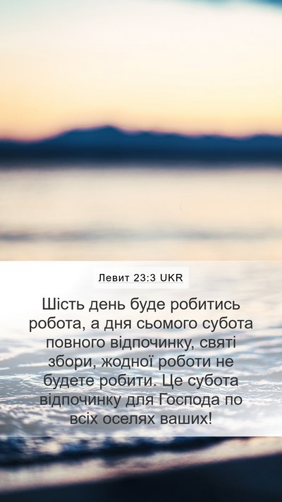 Левит 23:3 UKR Bible Verse Image