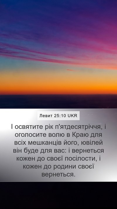 Левит 25:10 UKR Bible Verse Image