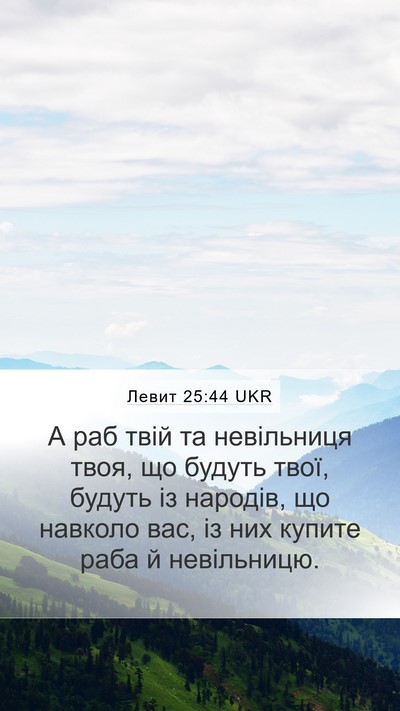 Левит 25:44 UKR Bible Verse Image