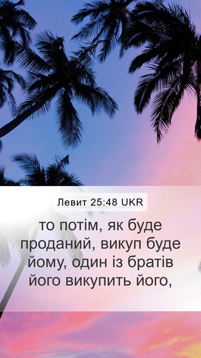 Левит 25:48 UKR Mobile Phone Wallpaper - то потім, як буде проданий, - Mobile Bible Verse Wallpaper