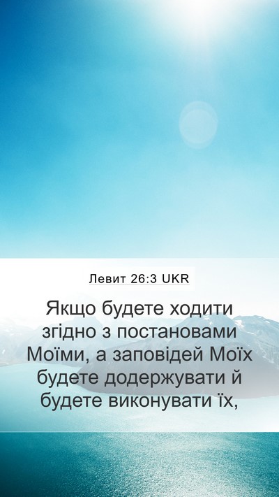 Левит 26:3 UKR Bible Verse Image