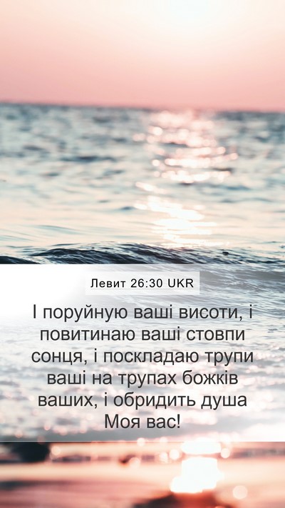 Левит 26:30 UKR Bible Verse Image