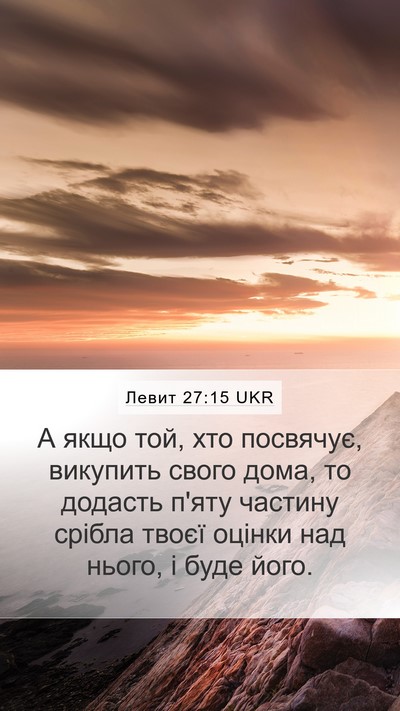 Левит 27:15 UKR Bible Verse Image