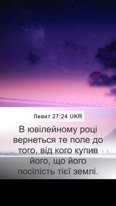 Левит 27:24 UKR Bible Verse Image