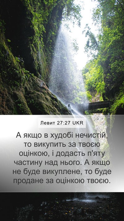 Левит 27:27 UKR Bible Verse Image