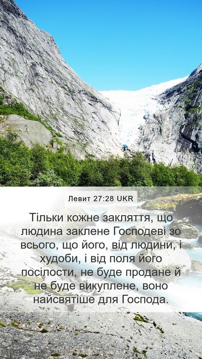 Левит 27:28 UKR Bible Verse Image