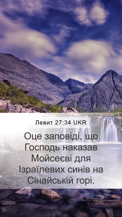 Левит 27:34 UKR Bible Verse Image