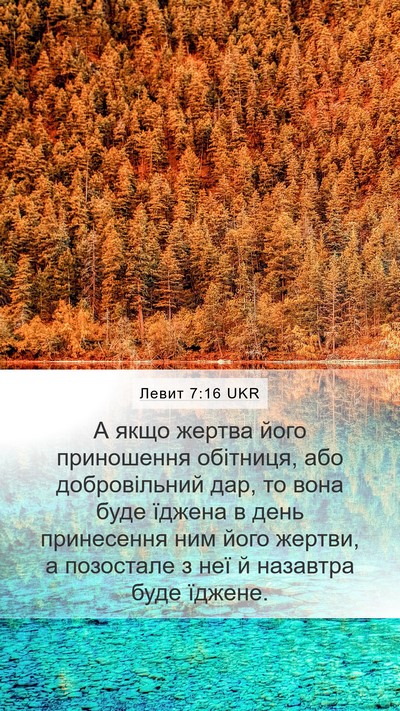 Левит 7:16 UKR Bible Verse Image