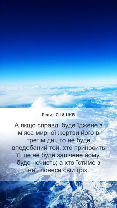 Левит 7:18 UKR Bible Verse Image