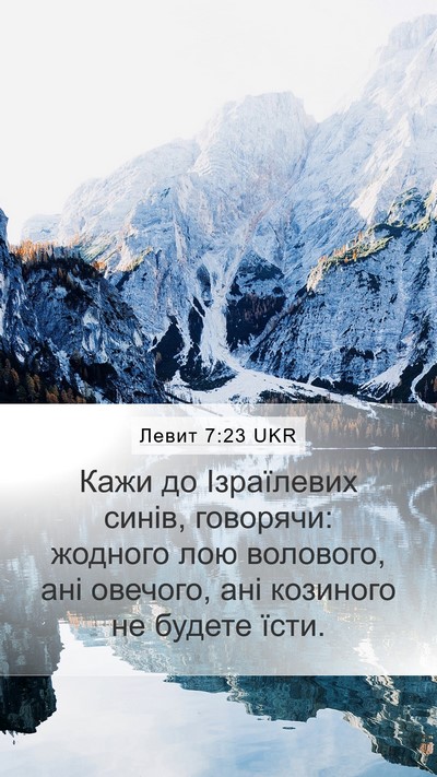 Левит 7:23 UKR Bible Verse Image