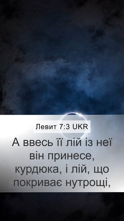 Левит 7:3 UKR Bible Verse Image
