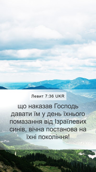 Левит 7:36 UKR Bible Verse Image