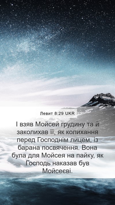 Левит 8:29 UKR Bible Verse Image