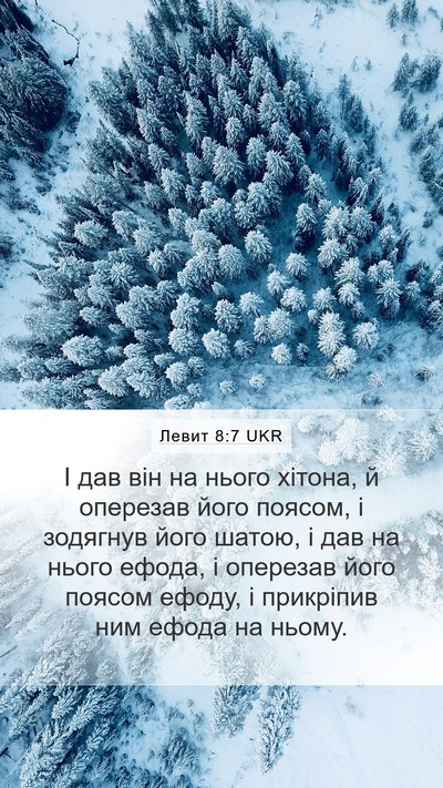 Левит 8:7 UKR Bible Verse Image
