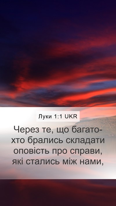 Луки 1:1 UKR Mobile Phone Wallpaper - Через те, що багато-хто - Mobile Bible Verse Wallpaper