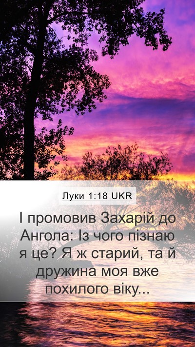 Луки 1:18 UKR Bible Verse Image