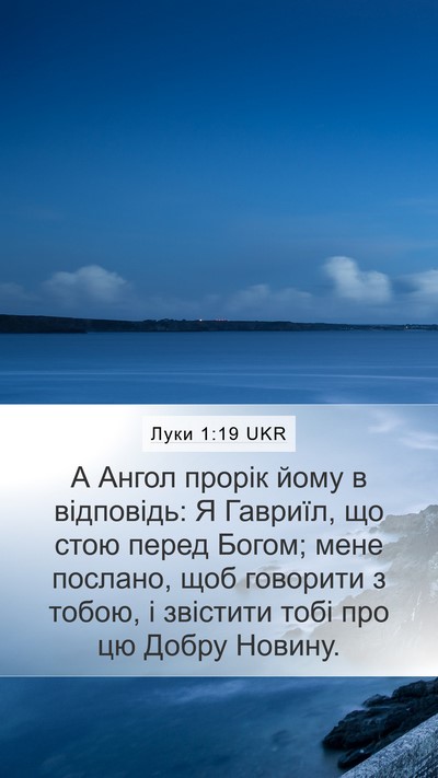 Луки 1:19 UKR Bible Verse Image
