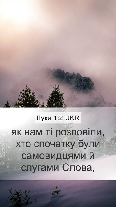 Луки 1:2 UKR Bible Verse Image