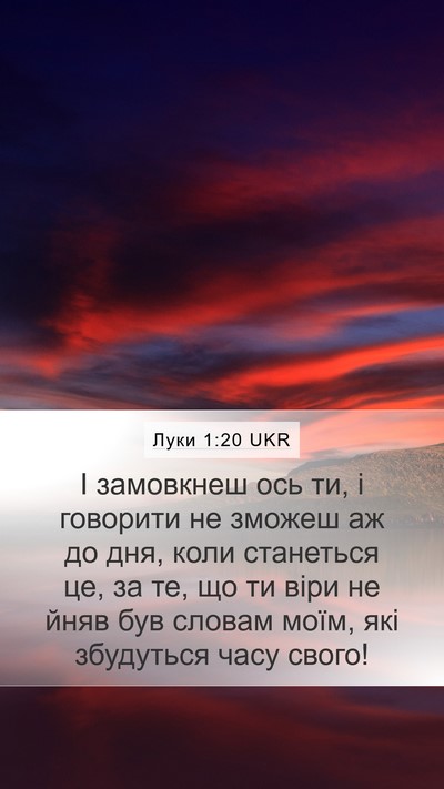Луки 1:20 UKR Mobile Phone Wallpaper - І замовкнеш ось ти, і - Mobile Bible Verse Wallpaper