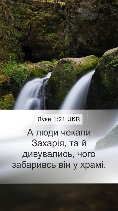 Луки 1:21 UKR Bible Verse Image